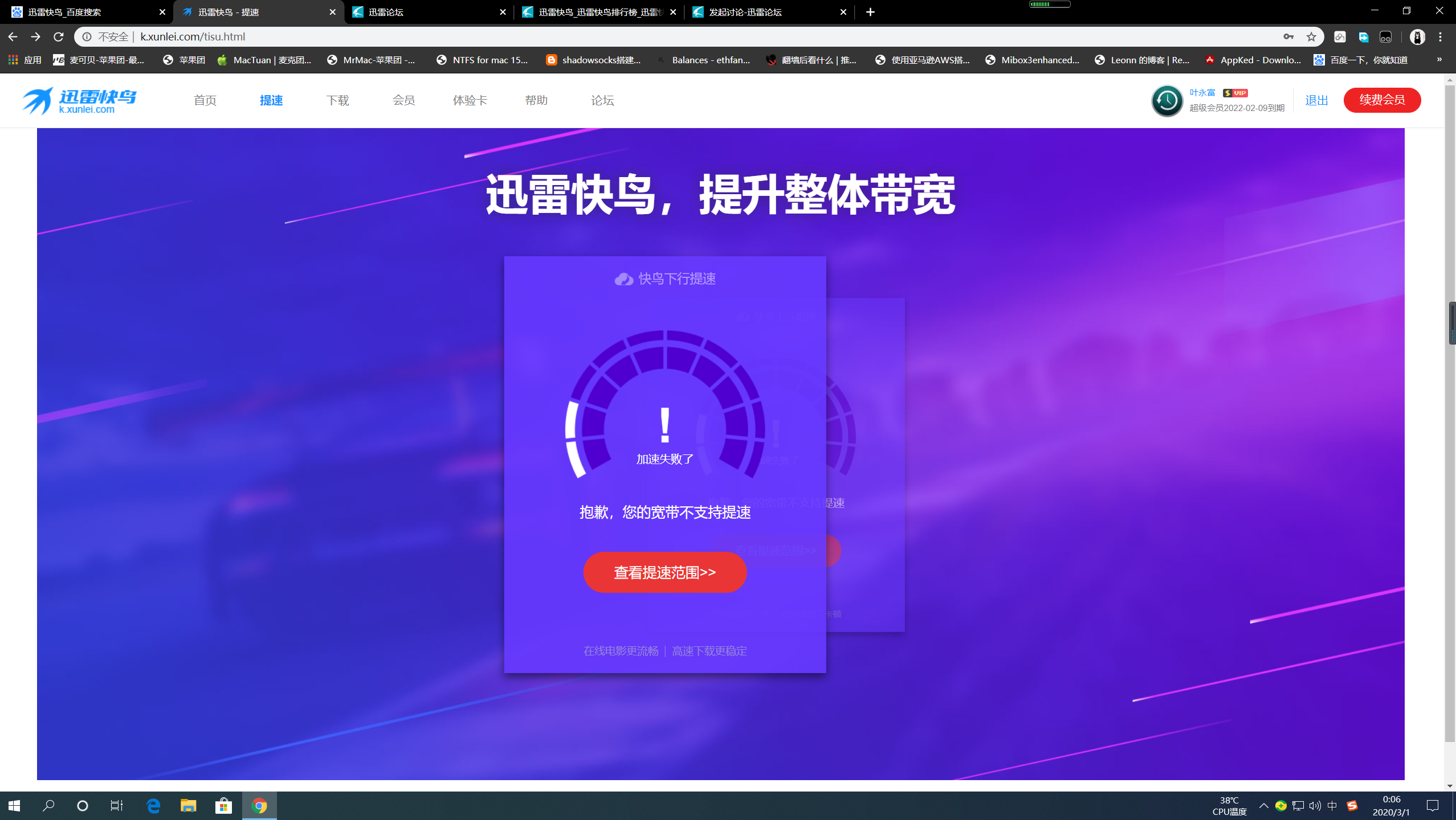 我的快鸟一直无法提速