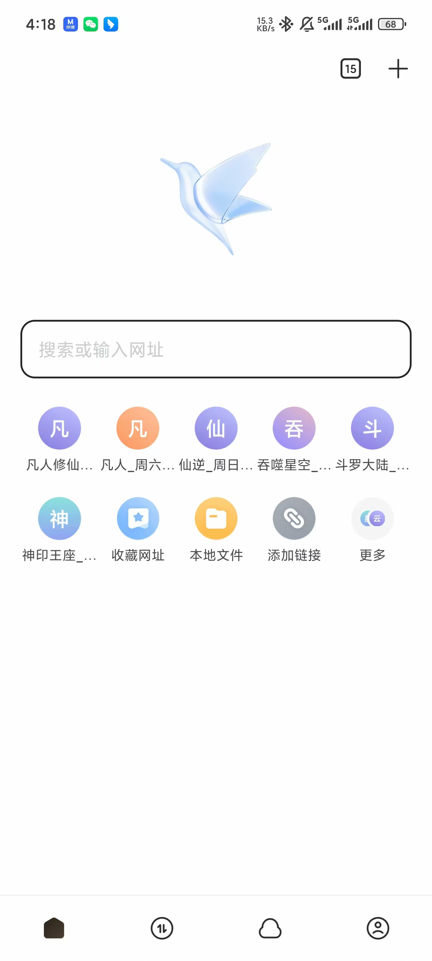 迅雷手机端-首页-链接名称显示不完整