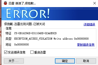 求助，迅雷12无法使用