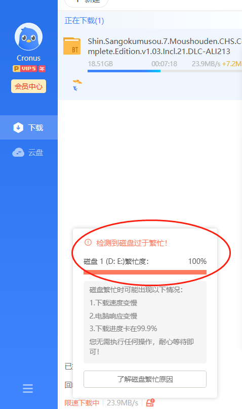 迅雷11下载任务会导致磁盘100%占用