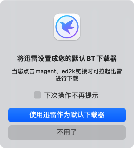 每次打开都弹出默认下载器的框