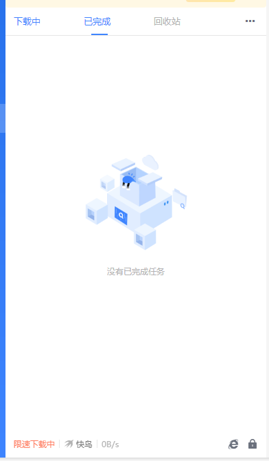 怎么回事啊 一开机打开迅雷什么都没了 下载任务 完成任务全没