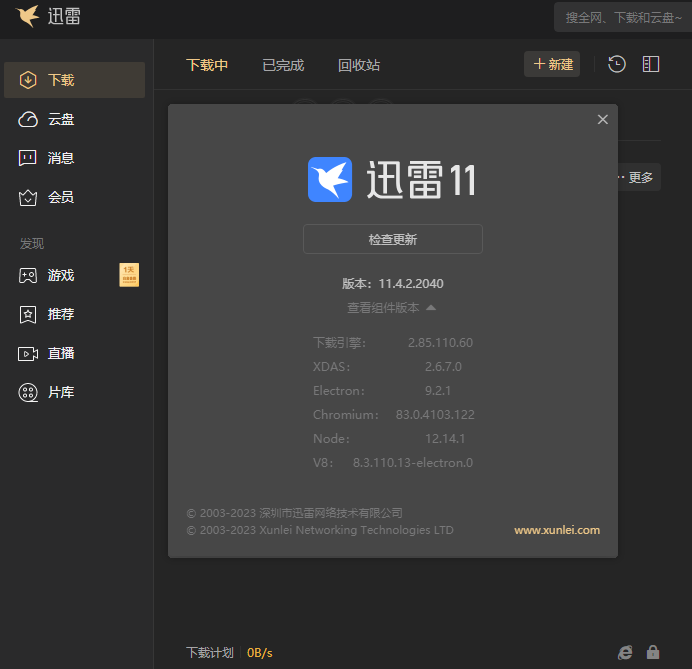 迅雷自动更新后 快鸟没了 重启也没有，卸载重新安装也没有。