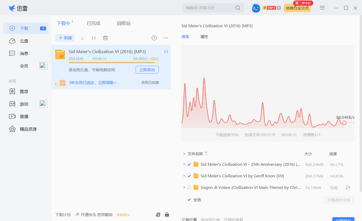 迅雷白金会员速度100多k