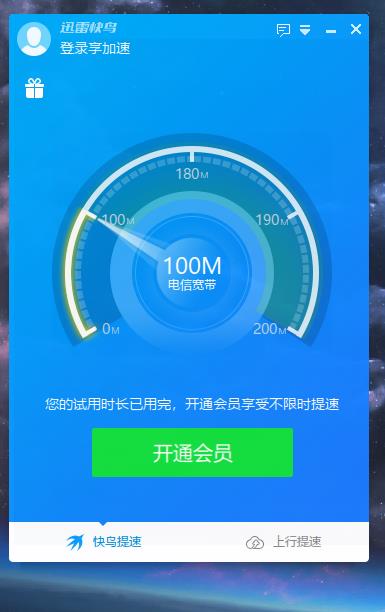 200M带宽，迅雷快鸟检测只有100M怎么回事