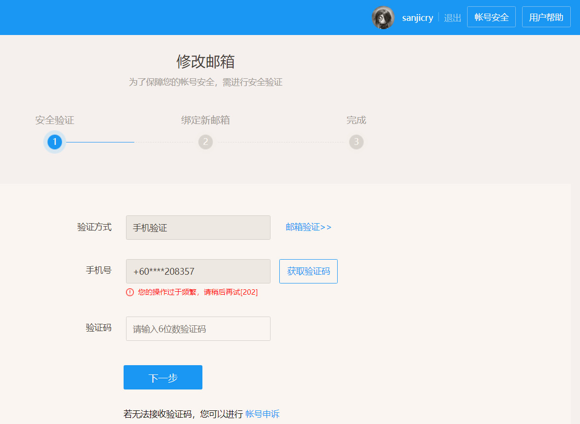 您的操作过于频繁，请稍后再试 202 （ 怎样解决？ ）