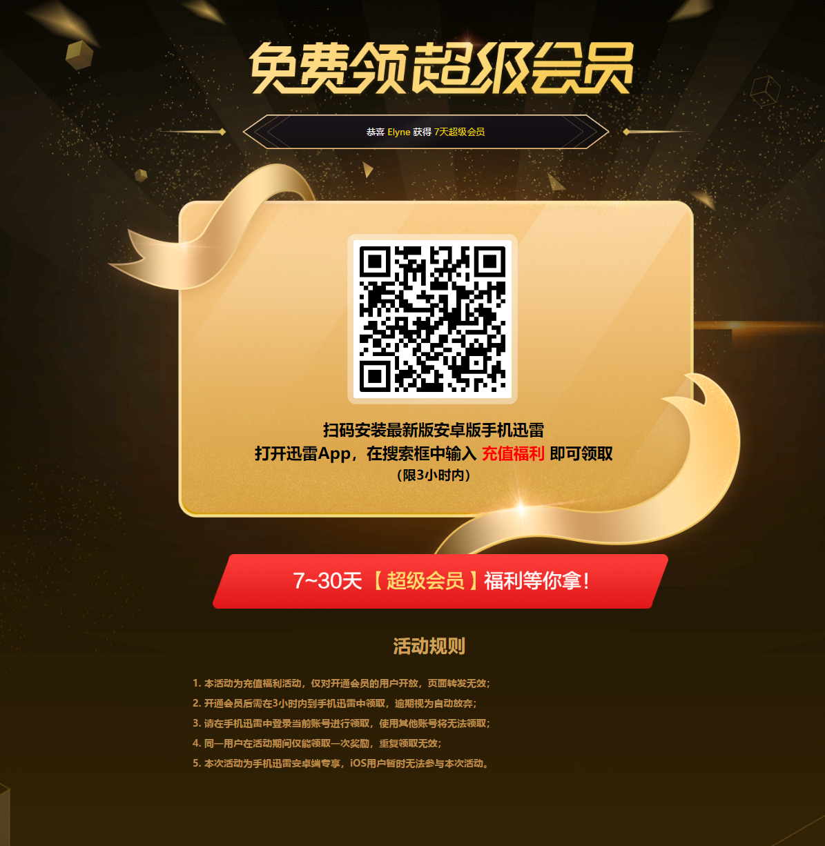 充值福利 活动都过期了  PC不写活动时间  