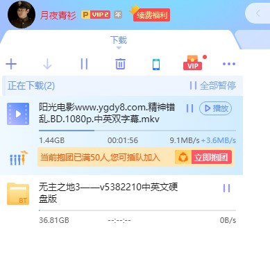 大家看看这就是迅雷。