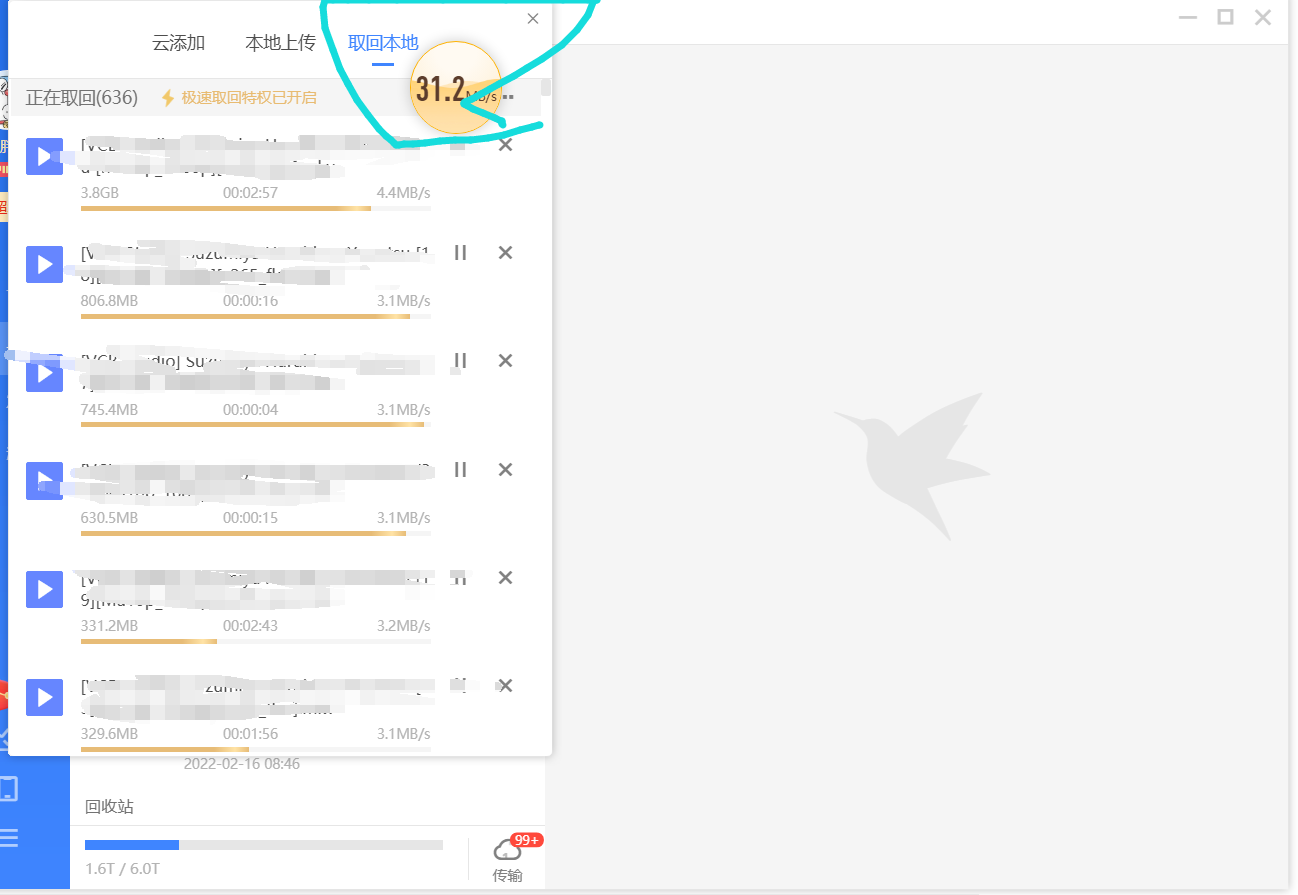 迅雷云盘完全限速，新老版本都一样