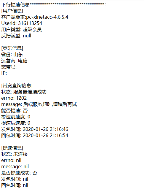 无法正常提速