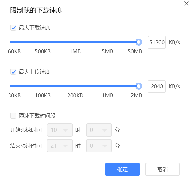 迅雷11设定“限制我的下载速度”为什么最高只有50MB？