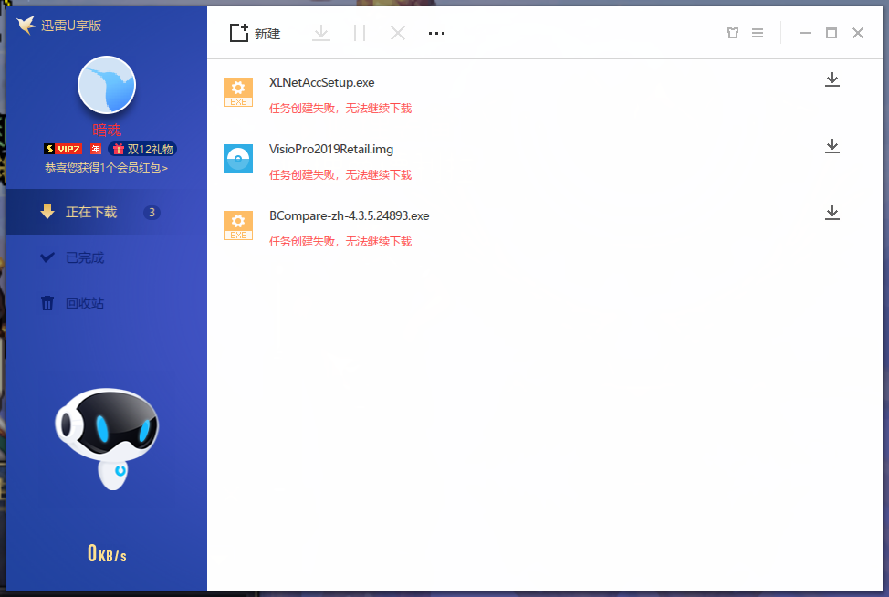任务创建失败,无法继续下载.怎么解决呢