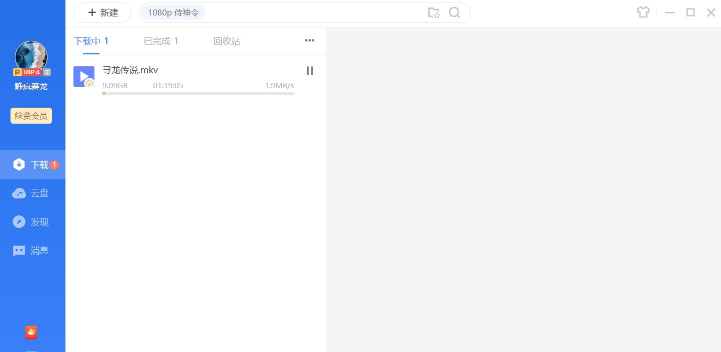 迅雷你这吃相有些难看啊