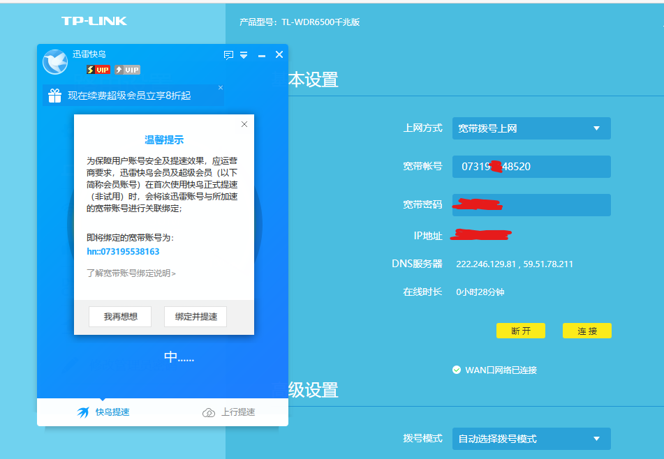 宽带账号显示出错