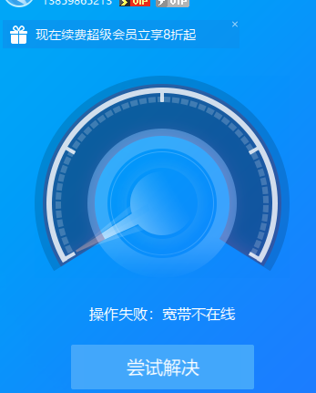 宽带不在线