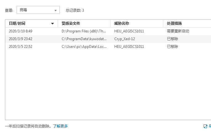 迅雷X被杀毒软件误报病毒