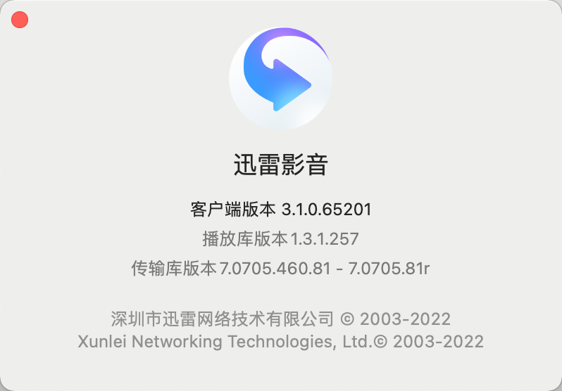 迅雷升级到最新版本迅雷影音还是提示版本过低