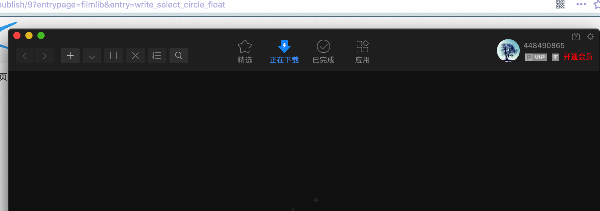 MAC迅雷点正在下载与已下载切换,   会卡死,鼠标一直转圈
