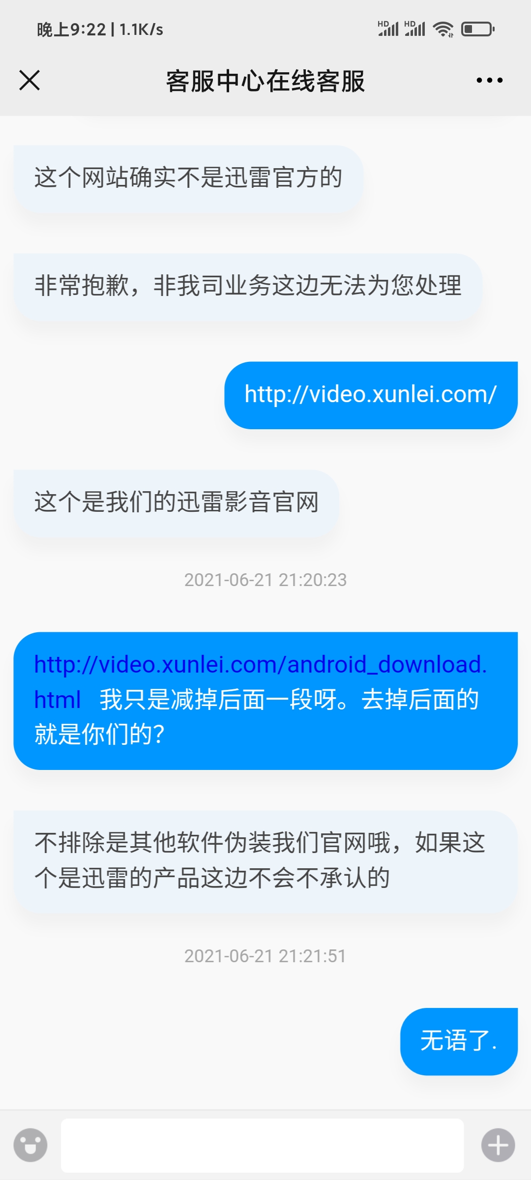这个是不是迅雷的