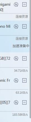 试了十几个 绝对不是资源问题  无限加速准备中  什么鬼？
