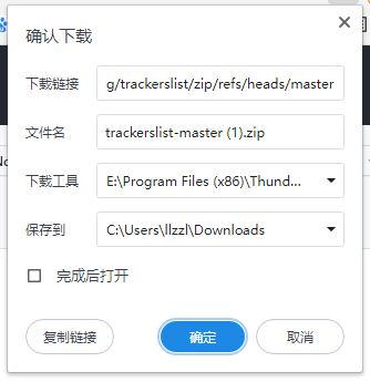请问浏览器调用迅雷下载应该选哪个EXE