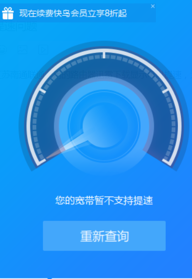 提速问题
