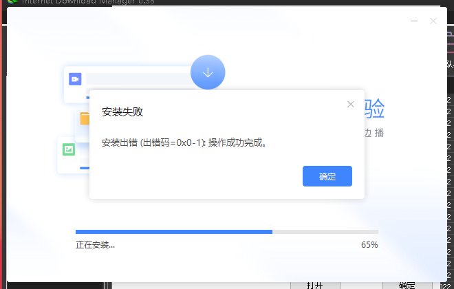 迅雷11安装失败