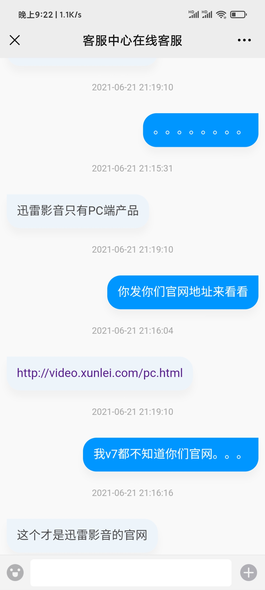 这个是不是迅雷的
