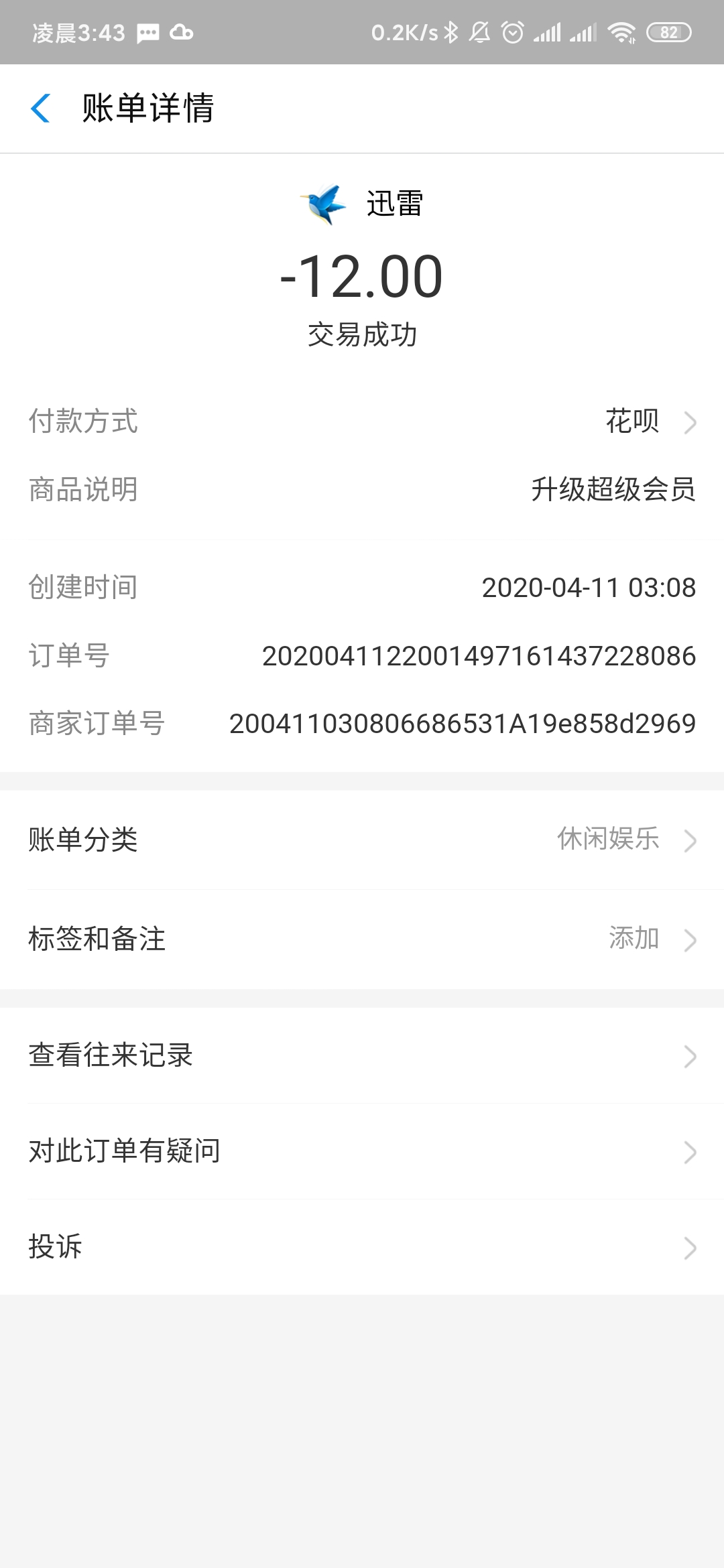 我升级超级会员但是没有成功