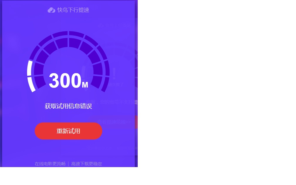 河南电信提速失败 