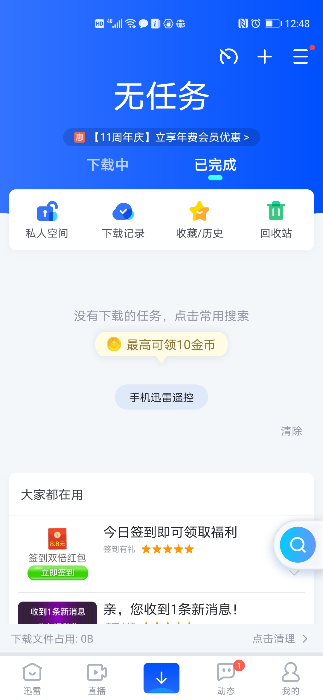 手机迅雷遥控的按钮到底在哪？