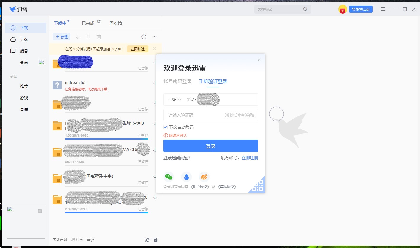 迅雷11登录显示网络不可达