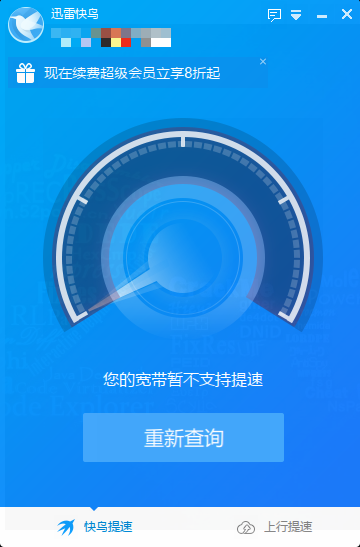 北京联通无法加速了