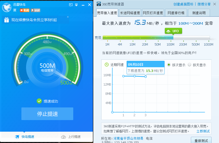 提速失效了。