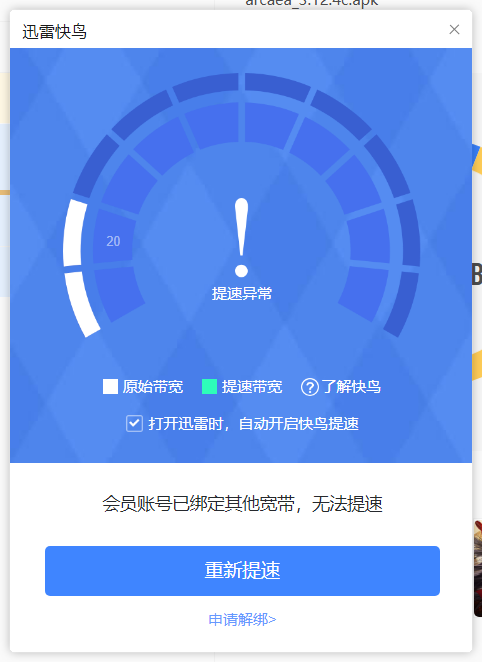 一直提示这个，我以及解绑了啊