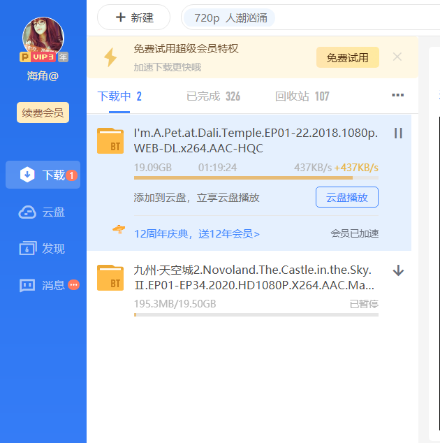 开了超级会员就这，网友们千万别再入坑了