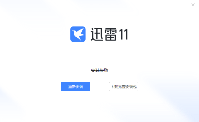 安装失败！！1