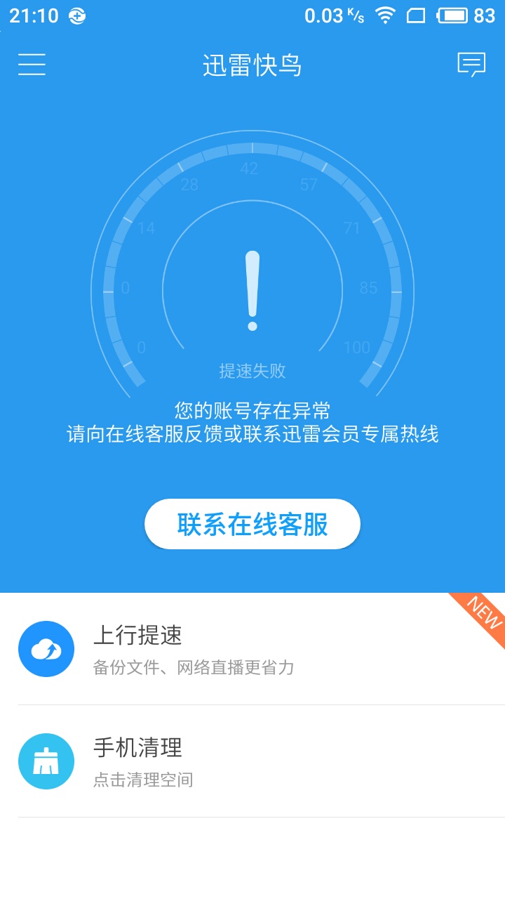 提示账号异常。