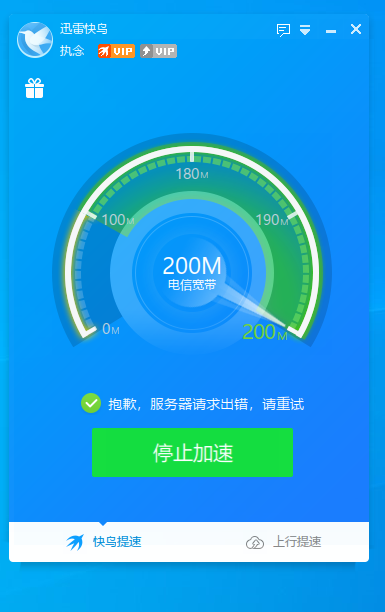 湖北电信 加速不成功