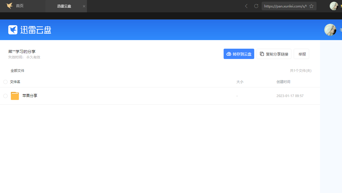 迅雷页面突然出现未知陌生分享？