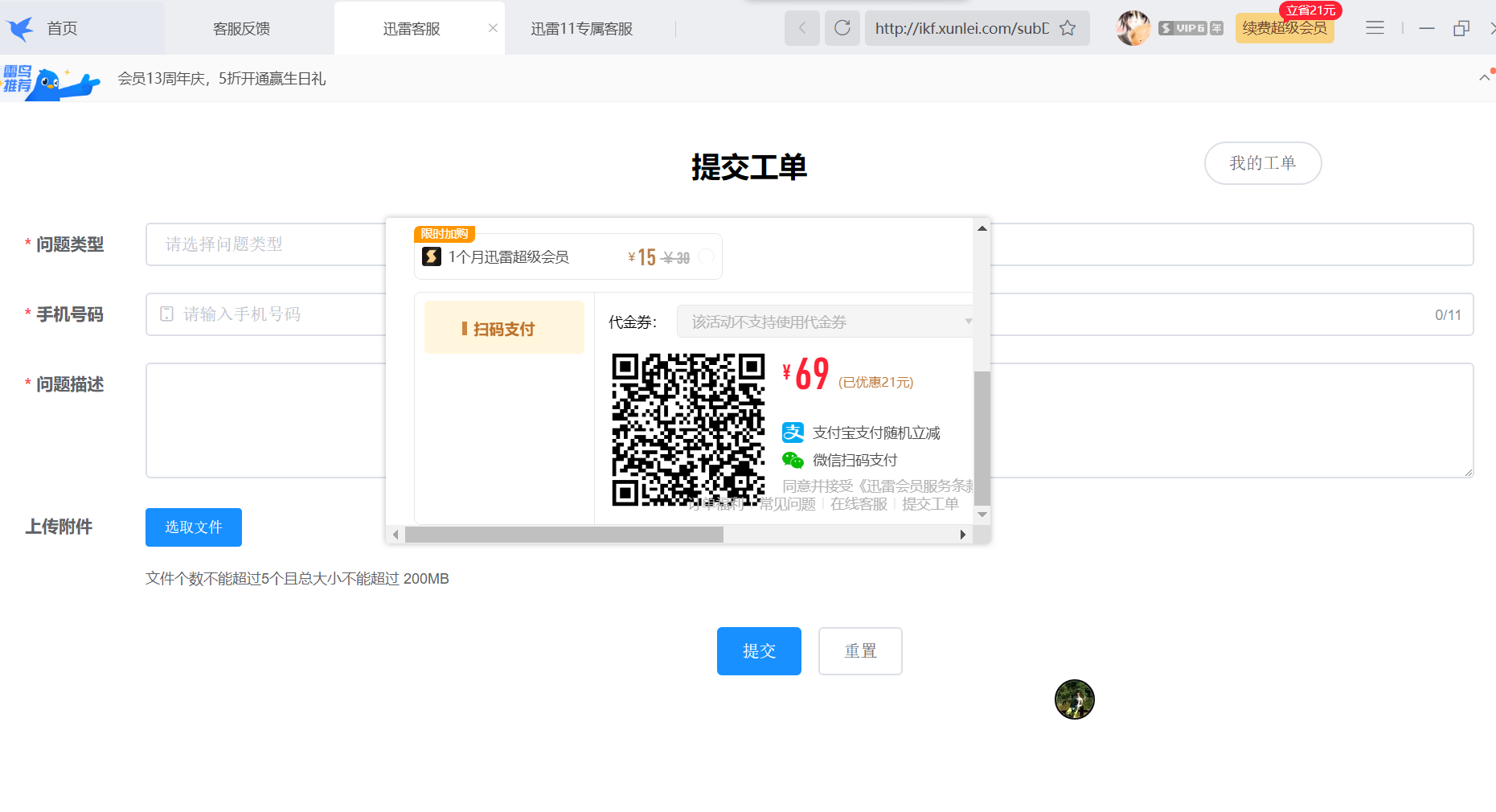 迅雷11的弹窗找不到关闭按钮