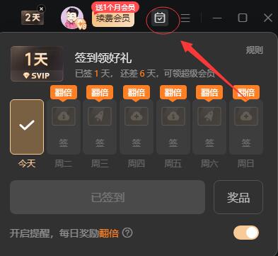 迅雷12右上角签到领好礼没有