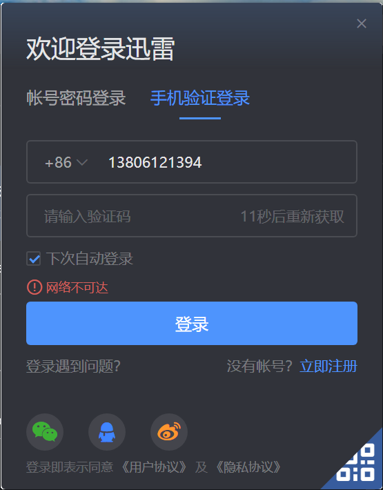 可以下载，可以上网，就是迅雷登不上，求解答