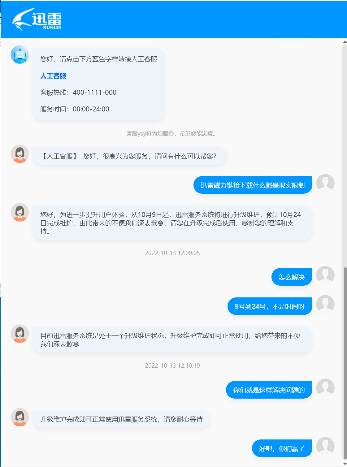 客服真的很给力