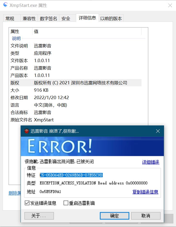 迅雷影音崩溃了