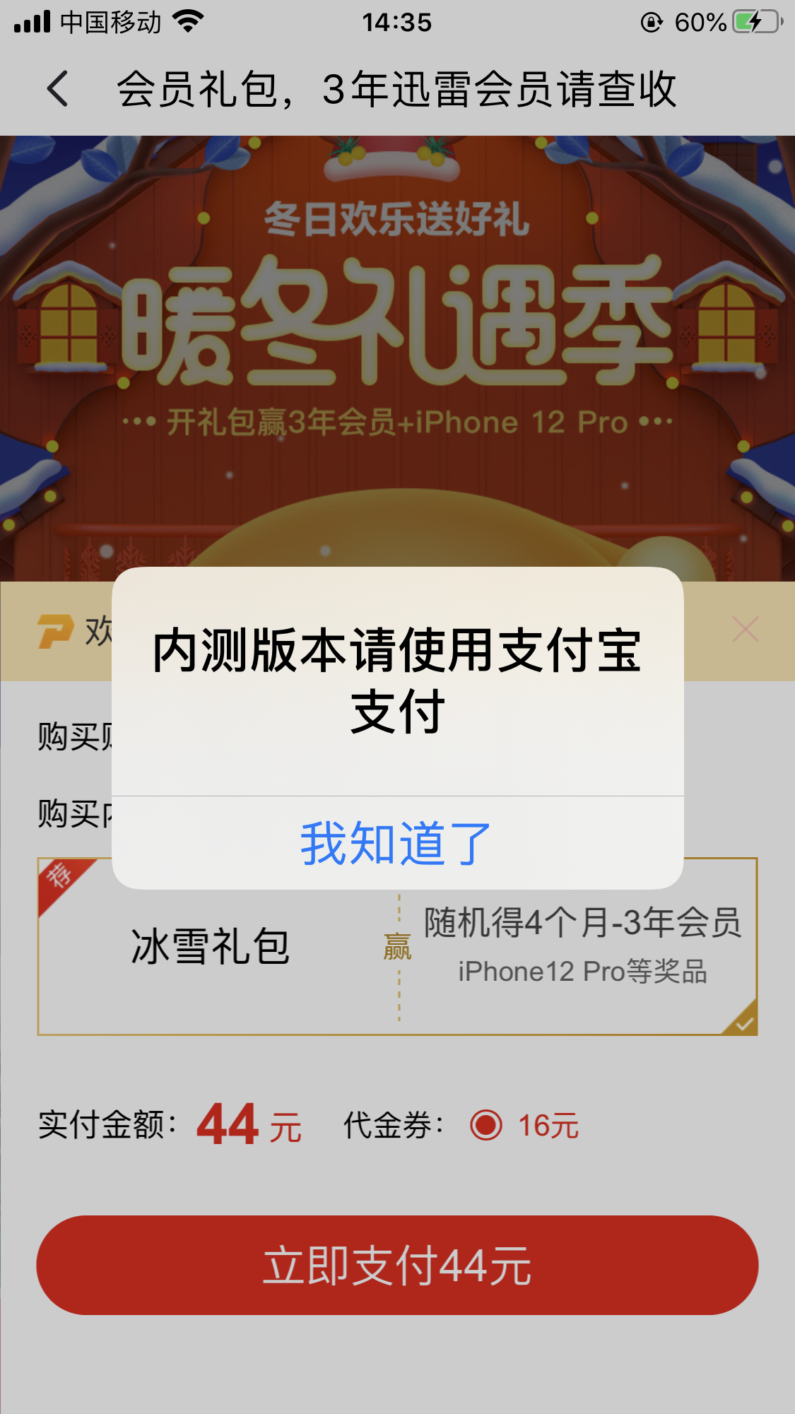 购买冰雪礼包无法支付？