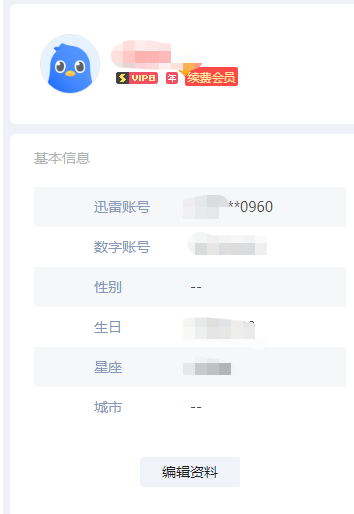 非会员10M/S，买了超会 限速1M/S