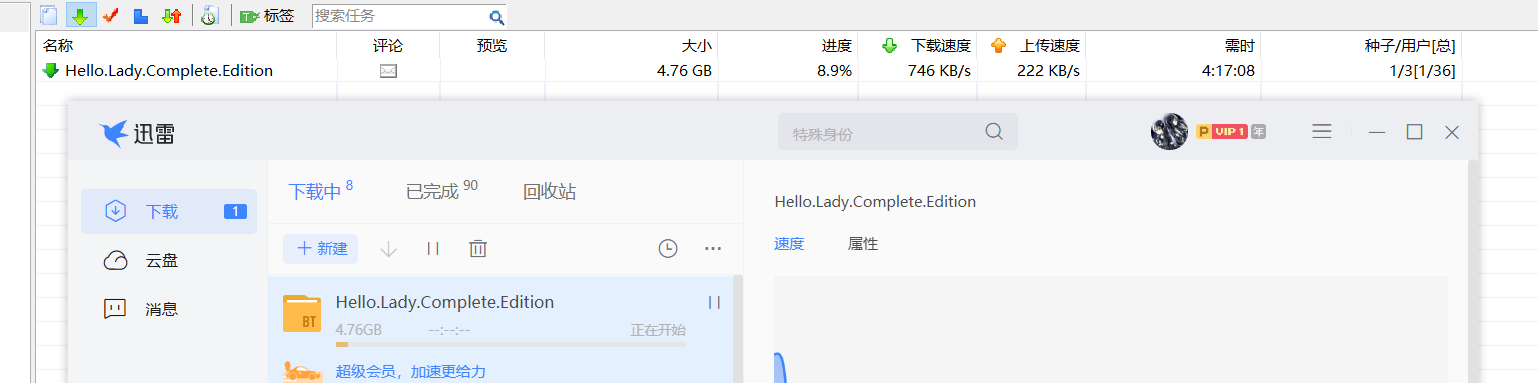 迅雷这吃相也太难看了，开了会员还不如比特彗星好用