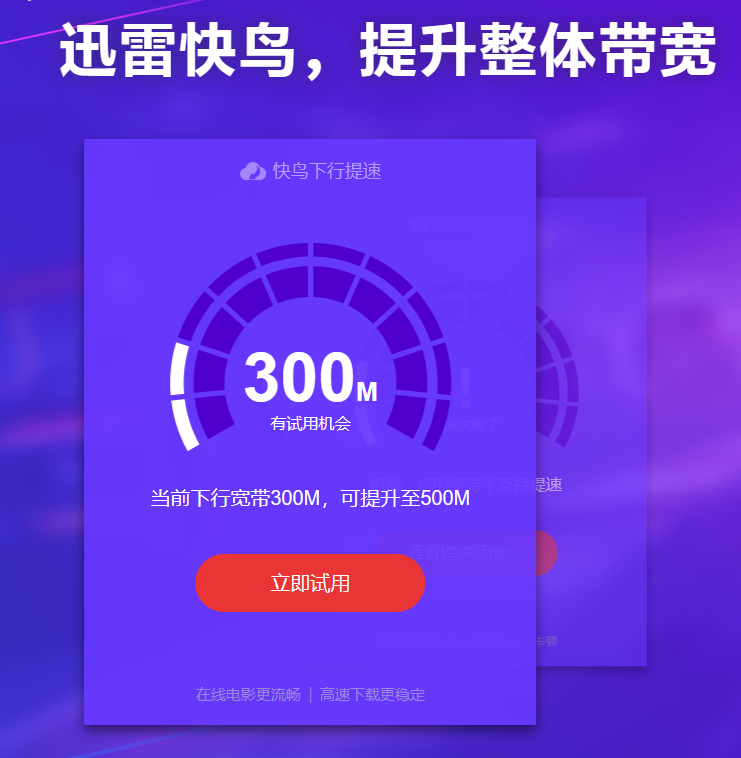 快鸟提示当 前当前账号已在其它宽带网络提速 