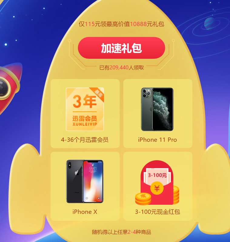 VIP专属活动星际奇际115礼包出BUG